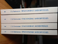 Жарникова С.В. Происхождение индоевропейцев. В 4-х томах. Комплект.